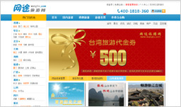 網(wǎng)途旅游網(wǎng)